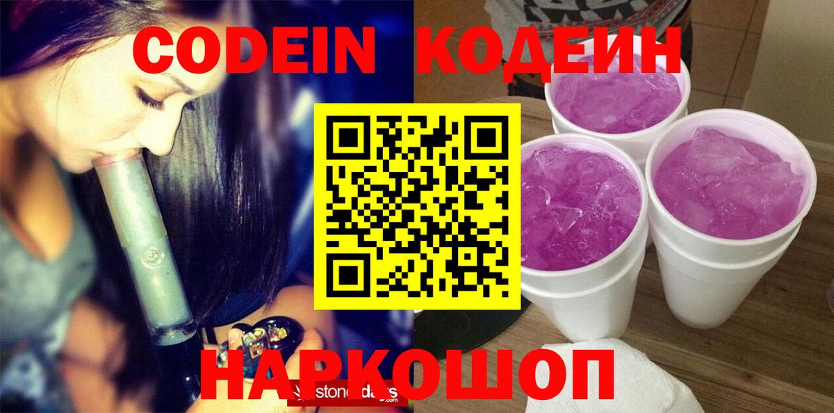 Верхний Уфалей  Кодеиновый сироп Lean напиток Lean (лин)  Вход с VPN  Кодеин Purple Drank 