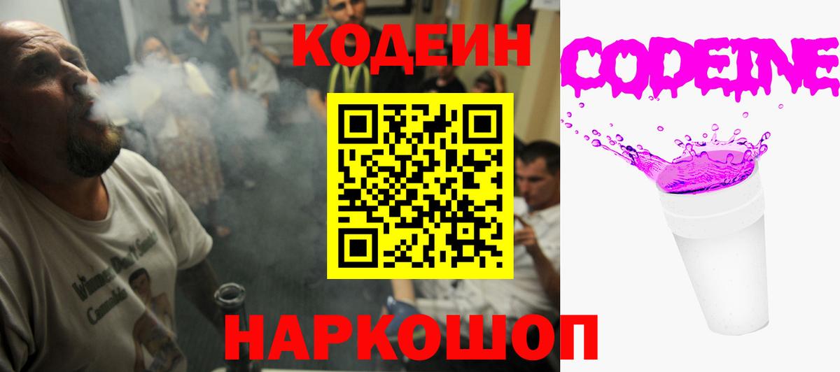 Кодеин Purple Drank Верхний Уфалей